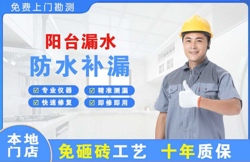 大城阳台漏水维修